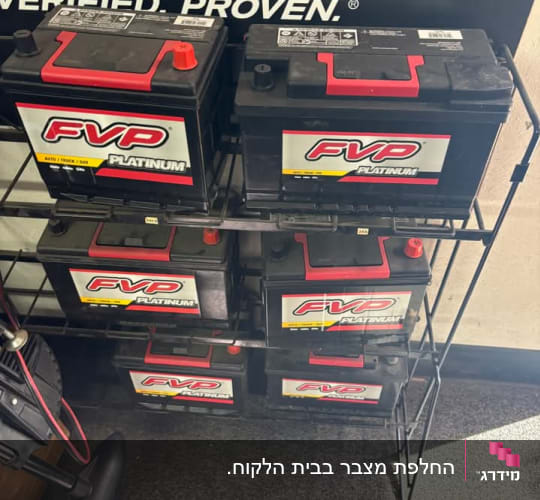 מצבר רכב FVP על מדף מתכת בחנות